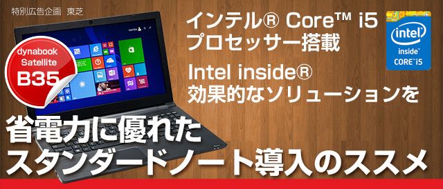 省電力に優れた、スタンダードノート導入のススメ <font size=small