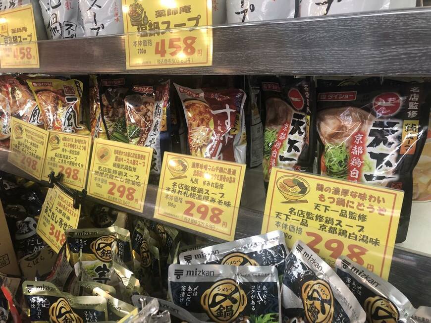 スーパーの鍋スープコーナー