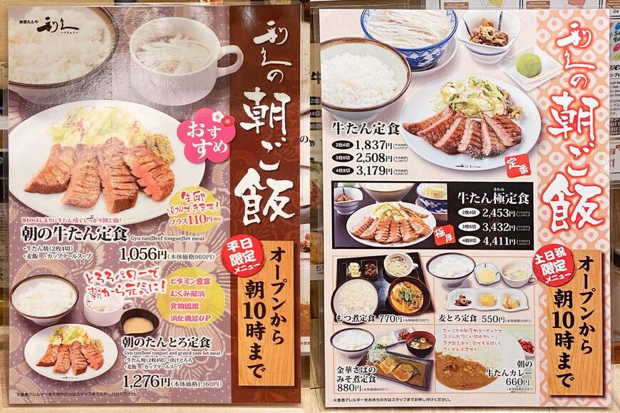 左が平日限定の朝ごはん、右が土日祝限定の朝ごはん（筆者撮影）