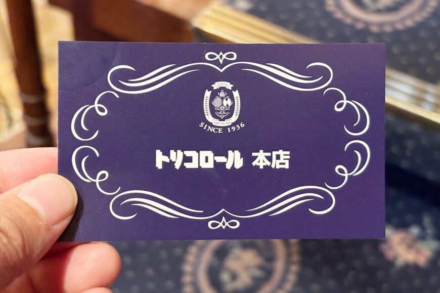銀座トリコロールのショップカード。レトロなフォントがかわいい（筆者撮影）