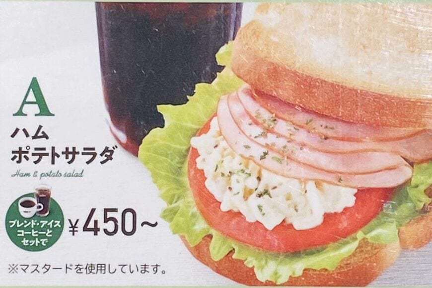 ハムポテトサラダのセットは450円から（筆者撮影）