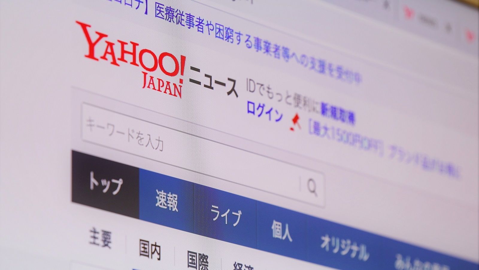 Yahoo!ニュースに｢不信感｣､媒体社の疑問の背景  メディア業界  東洋 