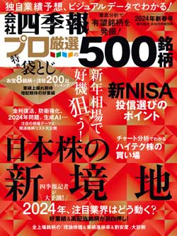 会社四季報 プロ厳選500銘柄 2020年秋号 2402460_n.jpg