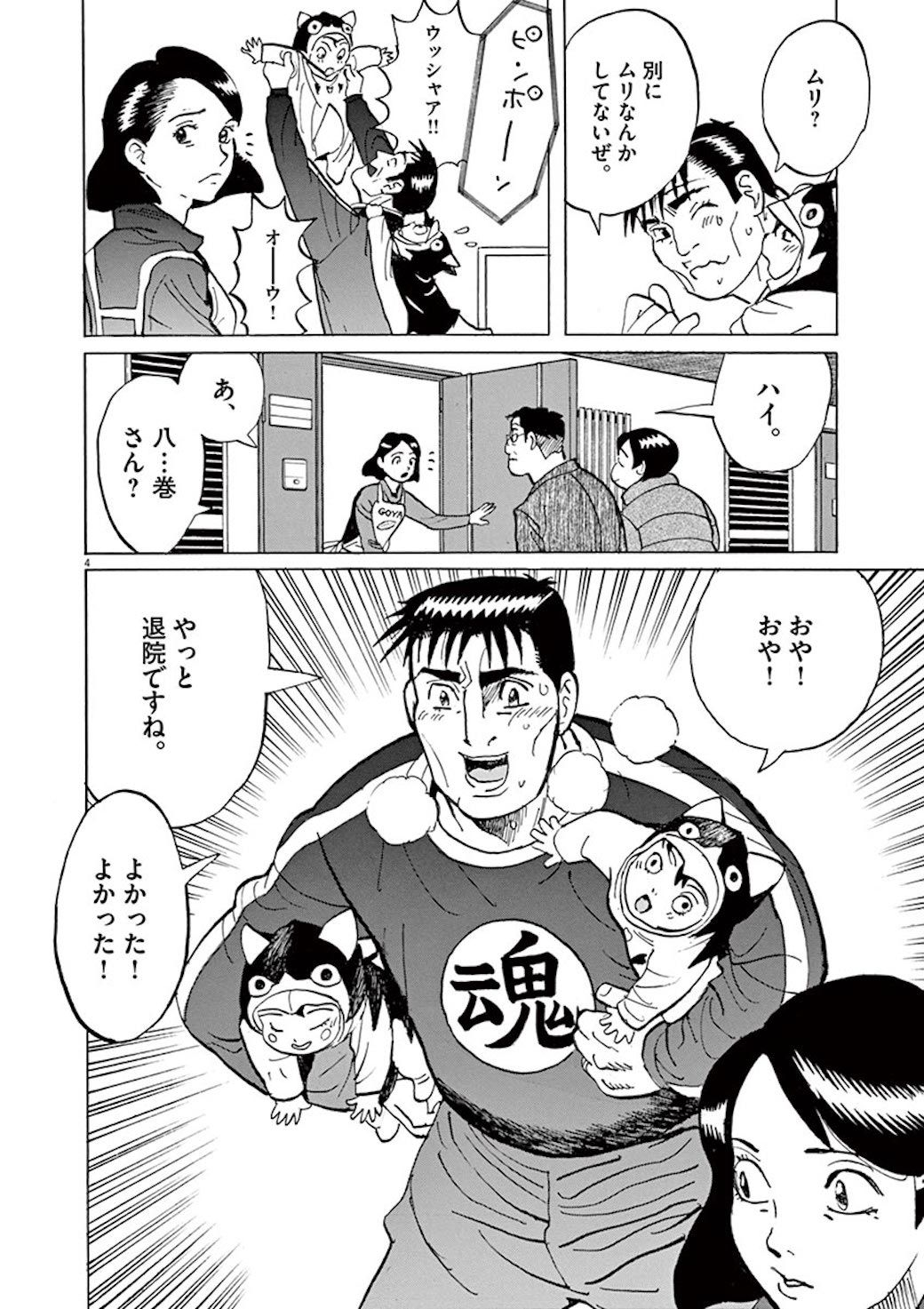 過激な投資 にハマった男を救った意外な人物 漫画 バディドッグ 38話 東洋経済オンライン Aiロボットと人間は いかにして共存してい ｄメニューニュース Nttドコモ