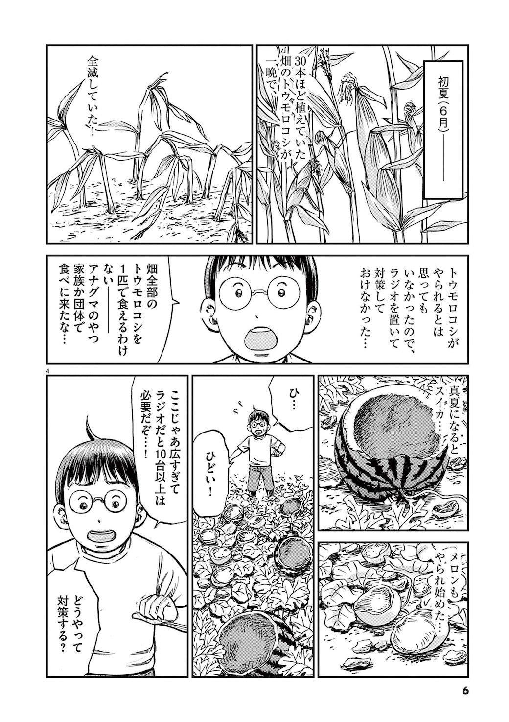 漫画 近所の裏山で獲れる 世界一美味しいお肉 の正体 ボクらはみんな生きてゆく 東洋経済オンライン 社会をよくする経済ニュース