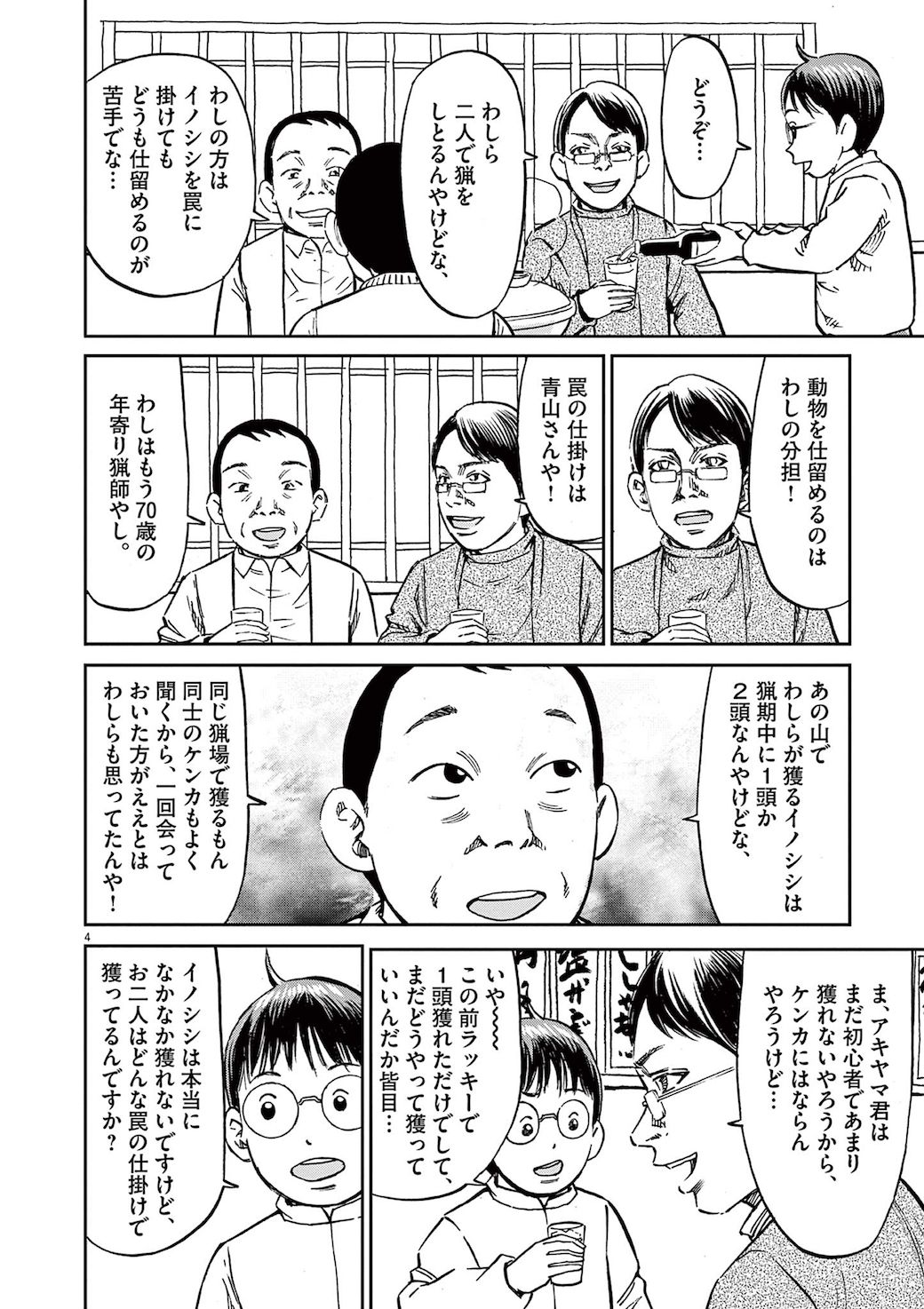 漫画 脂の乗ったイノシシ 仕留めた人の凄すぎる経緯 ボクらはみんな生きてゆく 東洋経済オンライン 社会をよくする経済ニュース