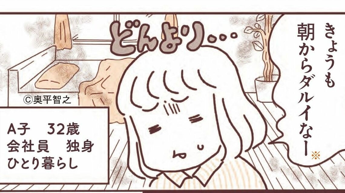 「もしかして、うつかも？」と感じているA子さんのお悩みに奥平先生がお答えします／『マンガでわかる ココロの不調回復 食べてうつぬけ』マンガ いしいまき／主婦の友社
