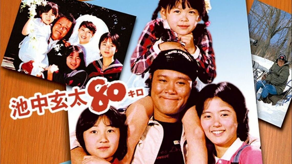 主人公・池中玄太と3人の娘たちの共同生活を通じて、様々出来事が繰り広げられるドラマ『池中玄太80キロ』。パートⅢまでの連続ドラマおよび3本の単発ドラマが制作された人気作品だ（画像：hulu）