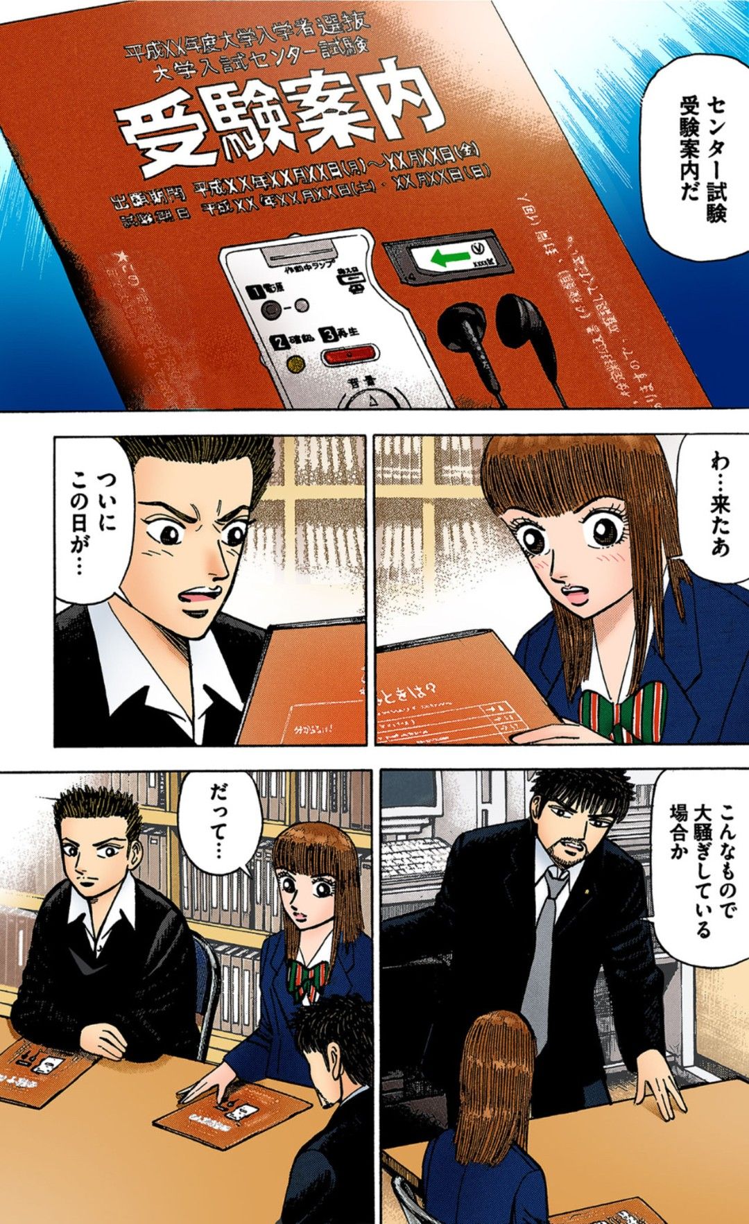 漫画『ドラゴン桜』