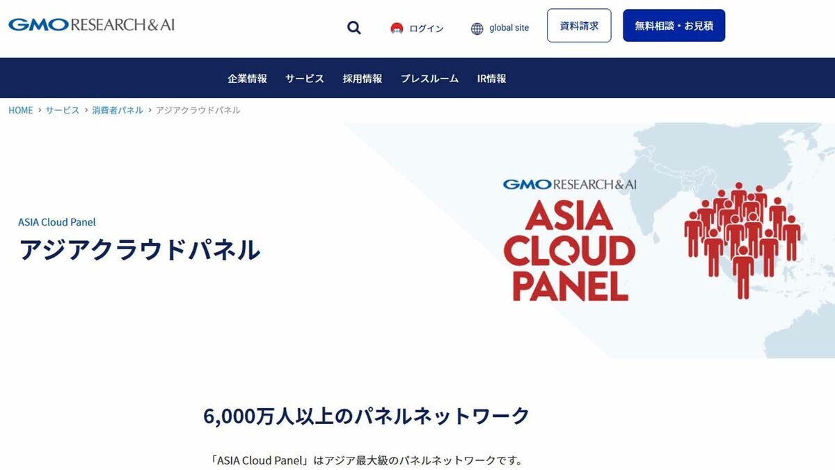 GMOリサーチ＆AI､ポイント活用で｢市場調査｣の変革図る｜会社四季報オンライン
