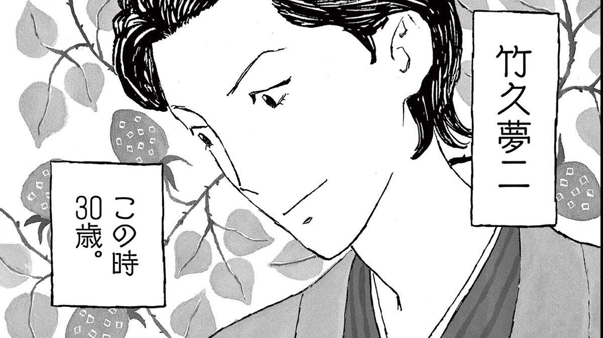 ｢妻と行った旅先で別の女性に恋…｣アイドル級の人気を誇った色男の尽きない欲望 漫画｢ユメジエホン｣（第1集 第1話） | ライフ | 東洋経済オンライン