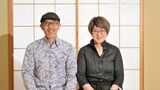 仲山さん夫妻