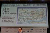 東京メトロの小川孝行鉄道本部長が相互利用の対象エリアを説明した