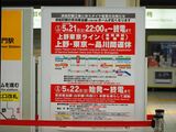 5月21・22日の浜松町駅工事に伴う上野東京ライン運休と京浜東北線・山手線減便を知らせるポスター（記者撮影）