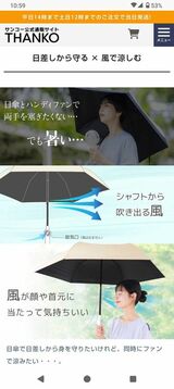 シャフトから風が吹き出るファンブレラPOLE（著者スクショ）