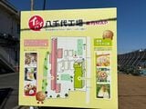 八千代工場