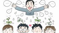 部下は｢プチ志｣を語る上司についてくる 優れたリーダーは｢価値観の共有｣を重視する