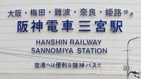 神戸では知る人ぞ知る､阪神電車｢創業の立役者｣　親子で社長を務めた｢小曽根家｣との深い関係