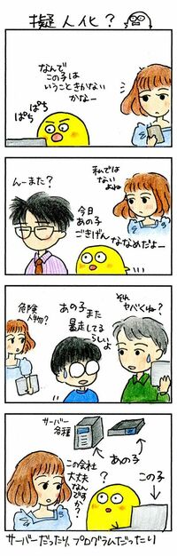 エンジニアがつぶやく｢あの子｣って誰？ 機嫌が悪いと暴走する｢危険人物｣がいる！
