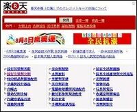 楽天　早くも海外事業でリストラ　EC事業をテコ入れ