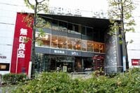 無印良品､課長以上は｢朝8時｣から挨拶当番！ ｢奇跡のV字回復｣を支えた社風改革