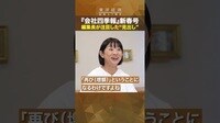 『会社四季報』新春号 編集長が注目した"見…