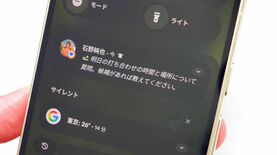 ｢通知が多すぎて重要連絡を見逃してしまう人｣必見､Androidスマホの通知を劇的に快適化するワザ