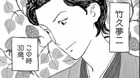 ｢妻と行った旅先で別の女性に恋…｣アイドル級の人気を誇った色男の尽きない欲望　漫画｢ユメジエホン｣（第1集 第1話）