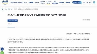 アサヒ・アスクルへの攻撃「被害大きくなる」要因
