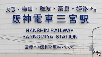 神戸では知る人ぞ知る､阪神電車｢創業の立役者｣