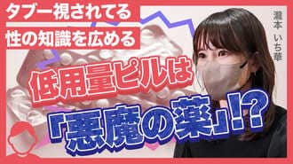 【性教育】｢16歳までにすべて知るべき｣な理由