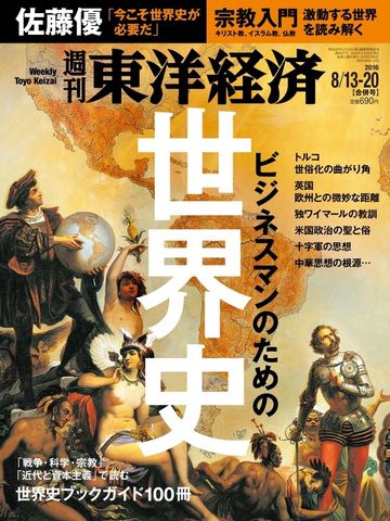 歴史が示唆する 英国eu離脱 本当の方向性 最新の週刊東洋経済 東洋経済オンライン 社会をよくする経済ニュース
