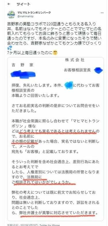 男塾コラボ炎上｢吉野家｣の筋がまるで通らない訳 220回超通った熱心なファンが怒ったのは当然だ | 災害・事件・裁判 | 東洋経済オンライン