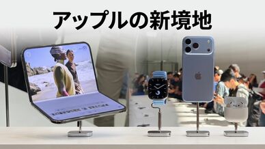 アップルの新境地