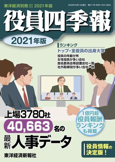 配当含む 年収1億円超 経営者ランキング500 賃金 生涯給料ランキング 東洋経済オンライン 経済ニュースの新基準