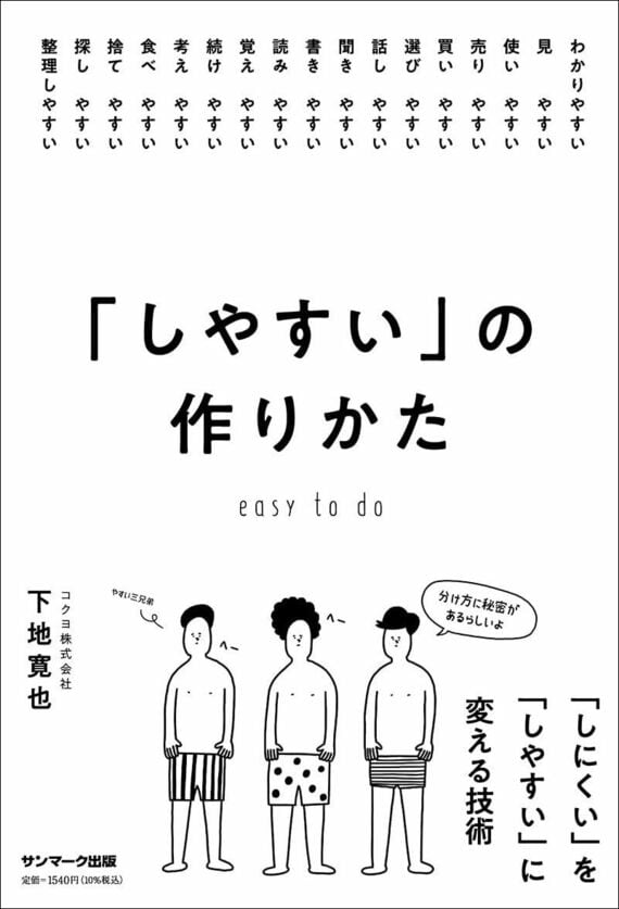 『「しやすい」の作りかた』書影