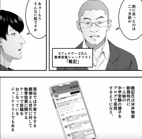 漫画「令和の受験親の『フツウ』」