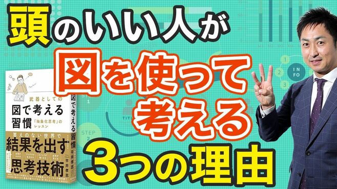 頭のいい人が「図を使って考える」3つの理由