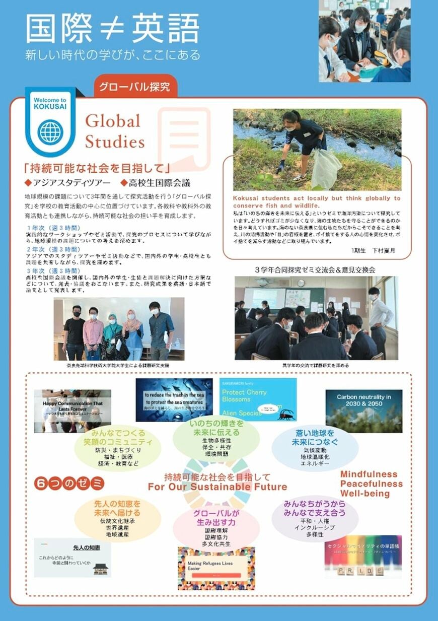 画像を拡大奈良国際高等学校のパンフレットより抜粋