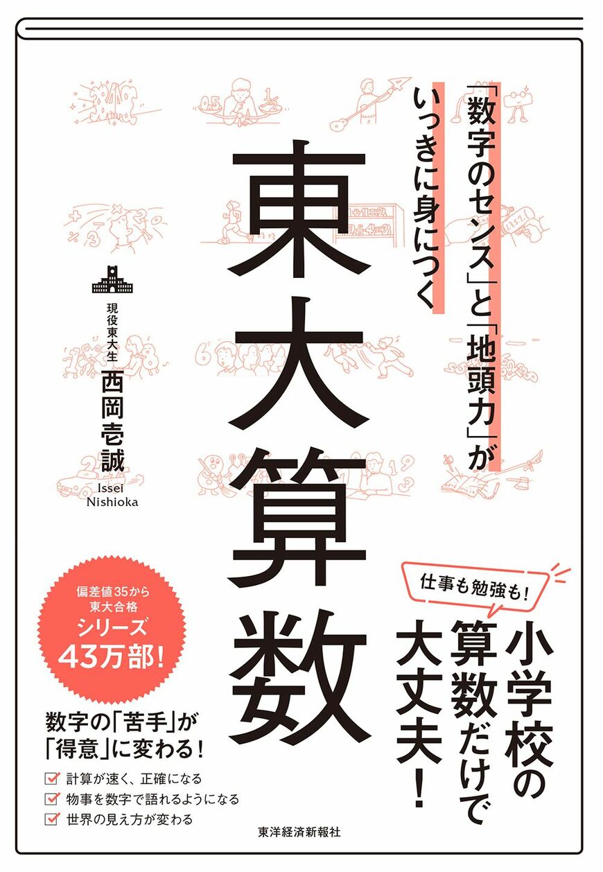 『東大算数』書影