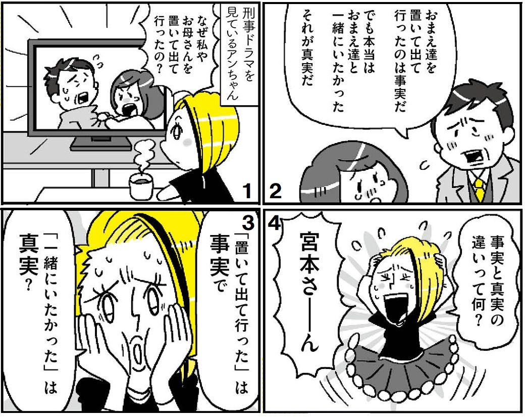 なんとなく使う「事実と真実」の正しい使い分け 日本人だからこそ「無意識」に使う日本語 2ページ目 | キャリア・教育 | 東洋経済オンライン
