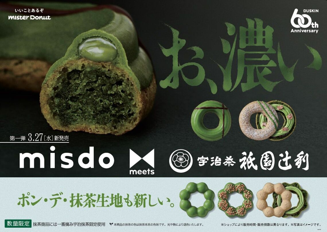 辻利とのコラボ商品ポスター