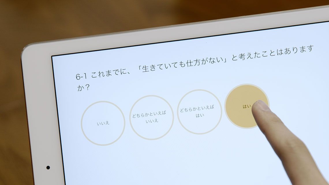 1次検査の11項目は、3分程度で負担なく回答できるよう設計