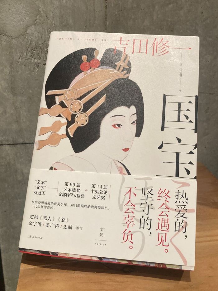 国宝