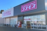 東京・八王子のドラッグストアコスモス叶谷店。冷凍食品や冷蔵食品が充実しており、安さに魅かれて車で食品を買い求めに来る客も多い（記者撮影）