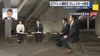小野寺元防衛相､G7広島サミットは｢歴史的｣ 橋下氏は｢核抑止力が必要とはっきりした｣
