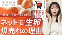 ネットで生卵がメチャメチャ売れる驚きの理由
