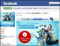 ソーシャルメディアマーケティング最前線《中》--「サンダーバードラボ」に見るトリプルメディア戦略の実践例