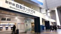 新幹線｢チケットレス本格化｣で何が変わるか 来年夏からSuicaやPASMOでも乗車可能に