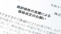 日本の｢卵不足｣語られていないその不都合な理由 時代遅れな生産･消費体制が招いた品不足